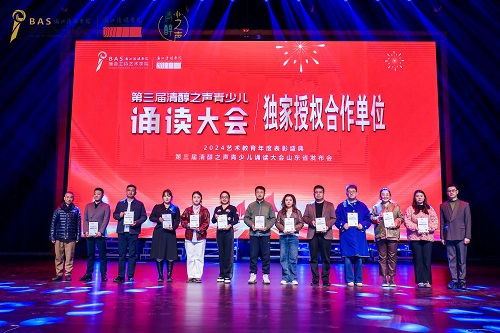 第三届清醇之声青少儿诵读大会山东展区发布会在清港商会举行