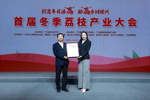 首届冬季荔枝产业大会在广州召开，清港商会助力产业升级